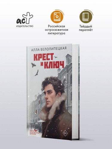 Крест и ключ
