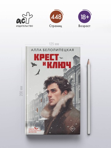 Крест и ключ
