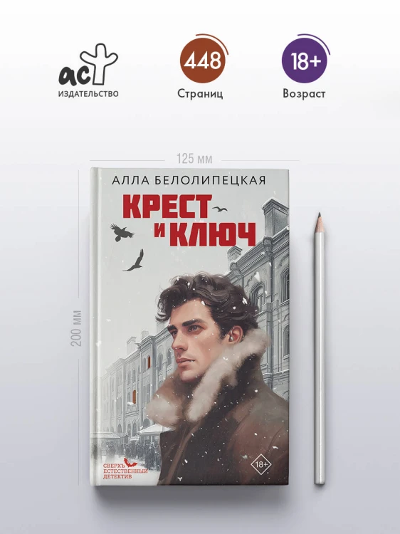 Крест и ключ