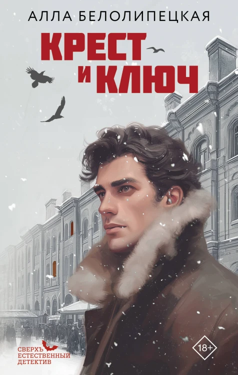 Крест и ключ