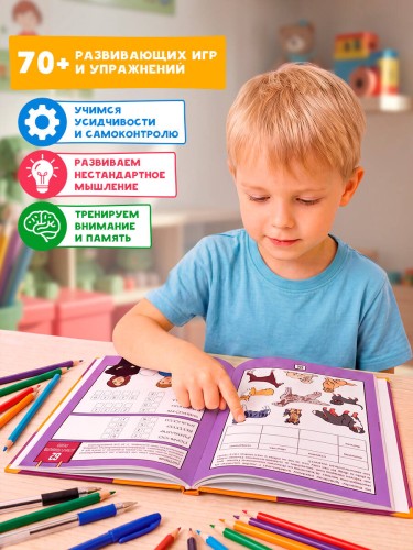 Мозг 2. Книга-тренажер для школьников 7-10 лет