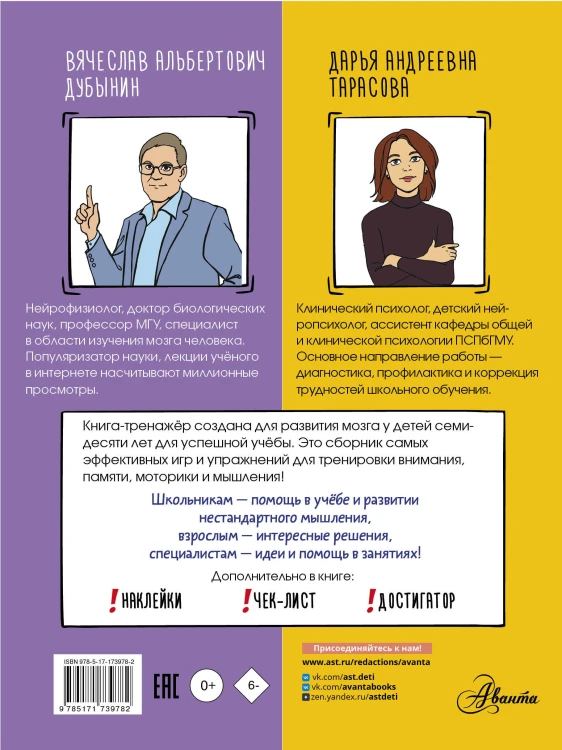 Мозг 2. Книга-тренажер для школьников 7-10 лет