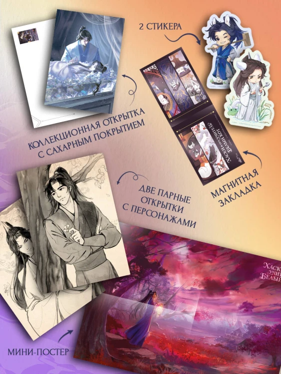 Хаски и его учитель Белый кот. Книга 3 + лимитированный мерч