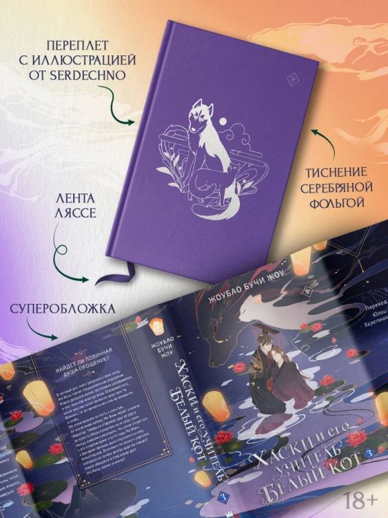 Хаски и его учитель Белый кот. Книга 3 + лимитированный мерч