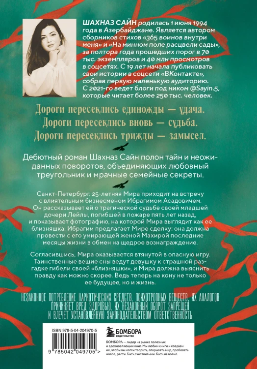 Предначертанная. Часть первая. Роман