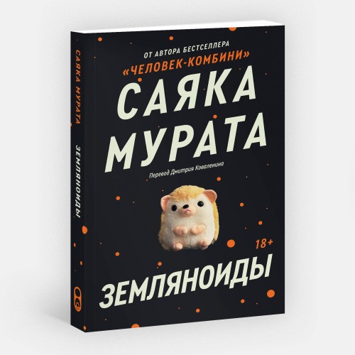 Земляноиды