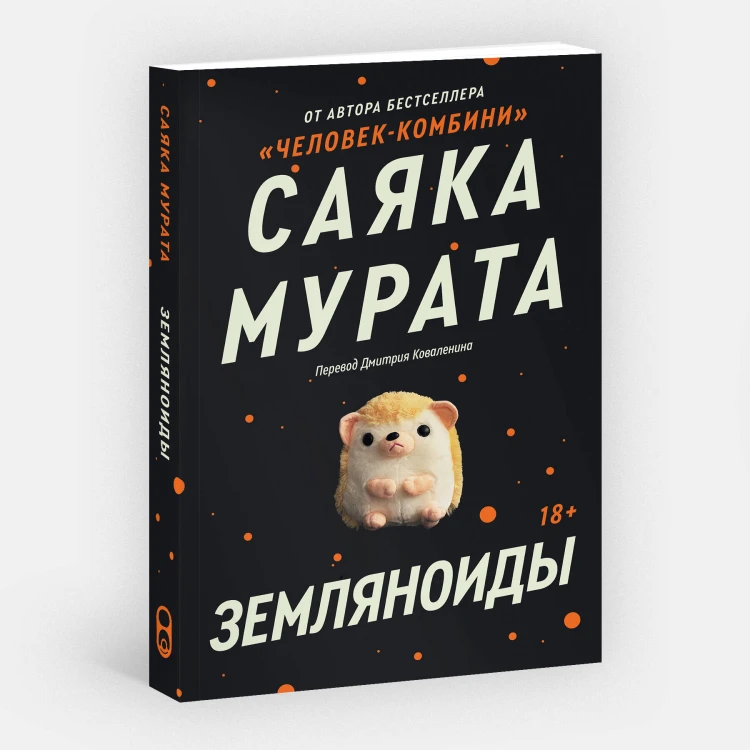 Земляноиды