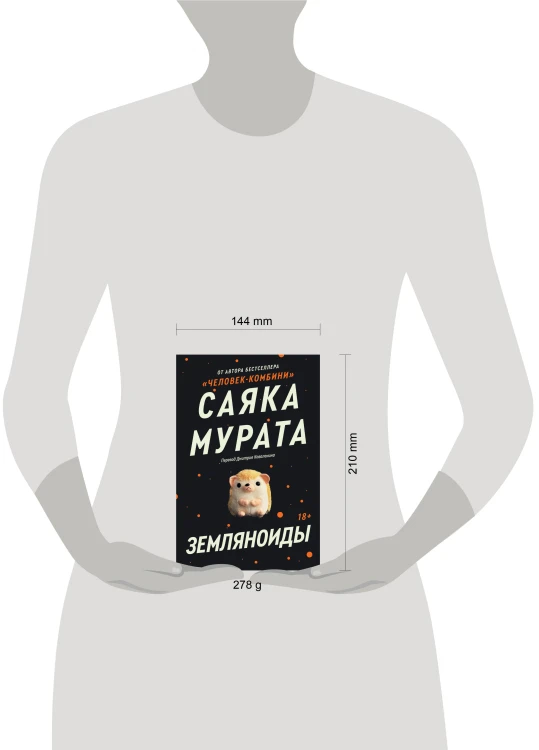 Земляноиды