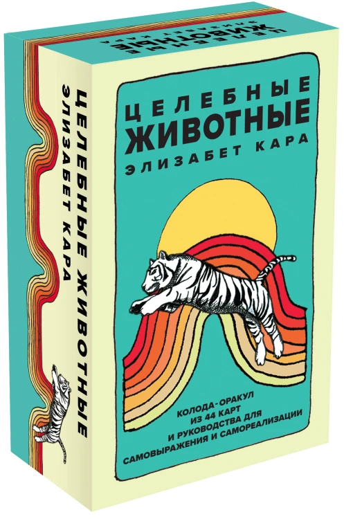 Комплект из 2-х книг: Новые дети + Целебные животные