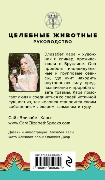 Комплект из 2-х книг: Новые дети + Целебные животные