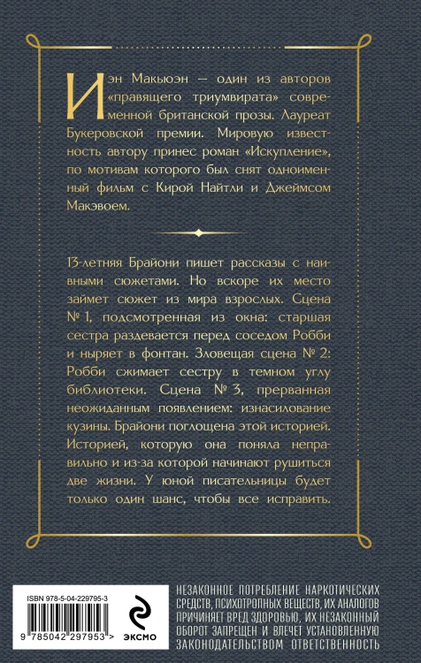 Искупление