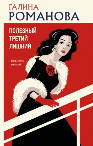 Полезный третий лишний