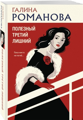 Полезный третий лишний