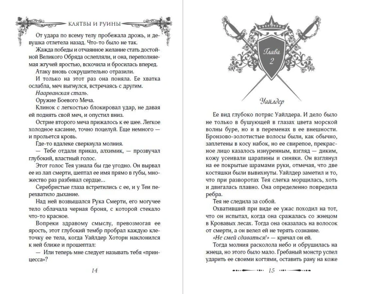 Легенды Тезмарра. Клятвы и руины (#2)