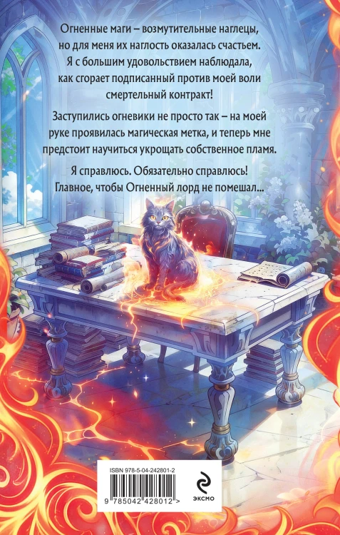 Личная ученица Огненного лорда. Том 1