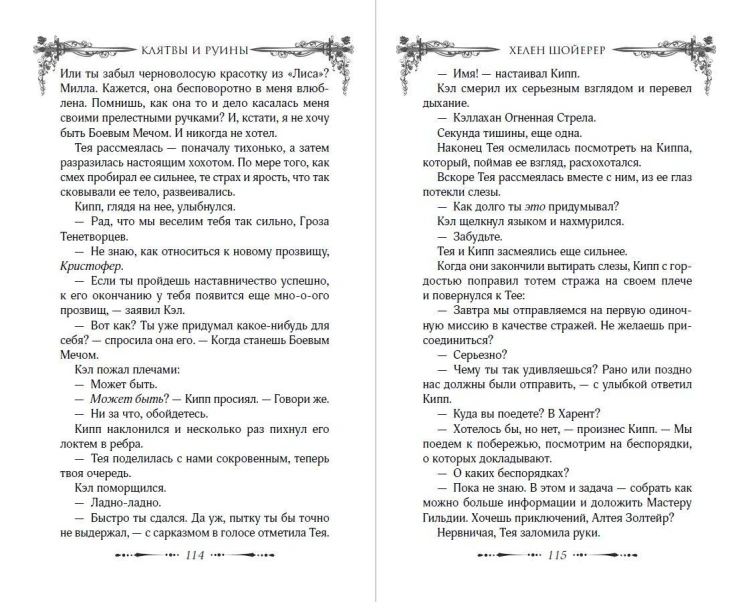 Легенды Тезмарра. Клятвы и руины (#2)