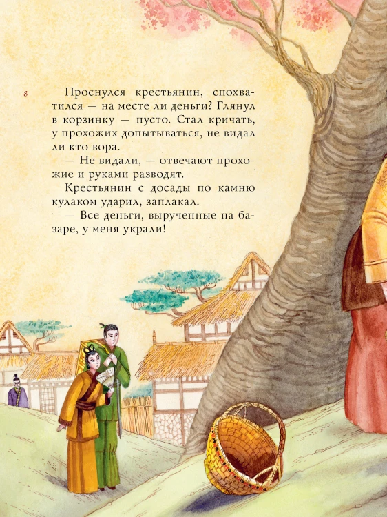 Китайские сказки. Рис. М. Митрофанова
