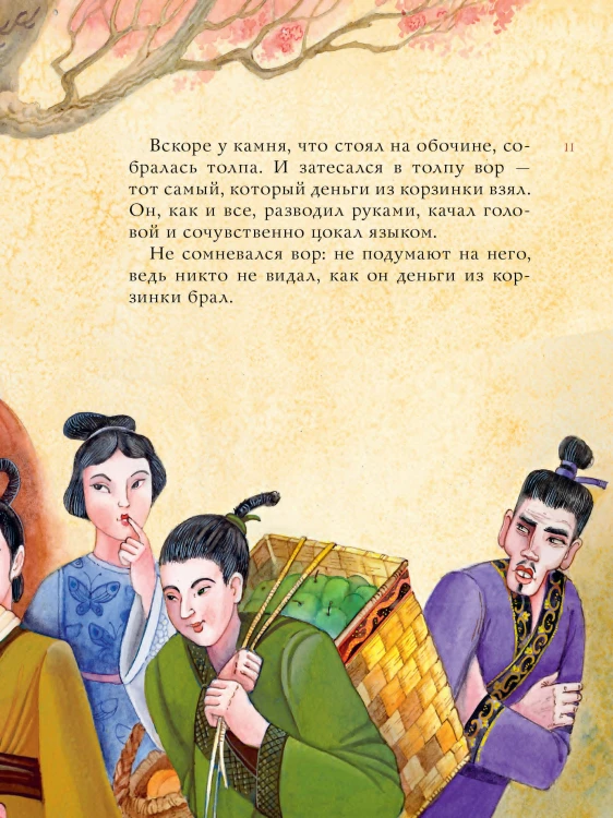 Китайские сказки. Рис. М. Митрофанова