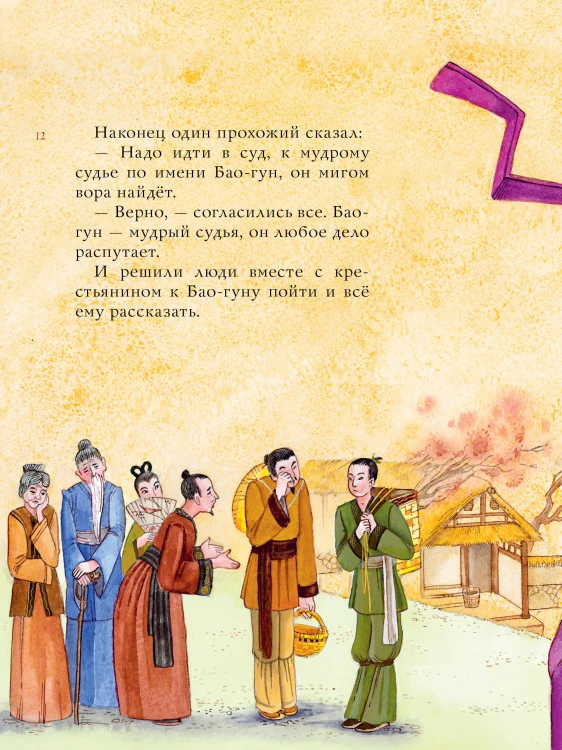 Китайские сказки. Рис. М. Митрофанова