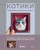 КОТИКИ. Портретное валяние из шерсти