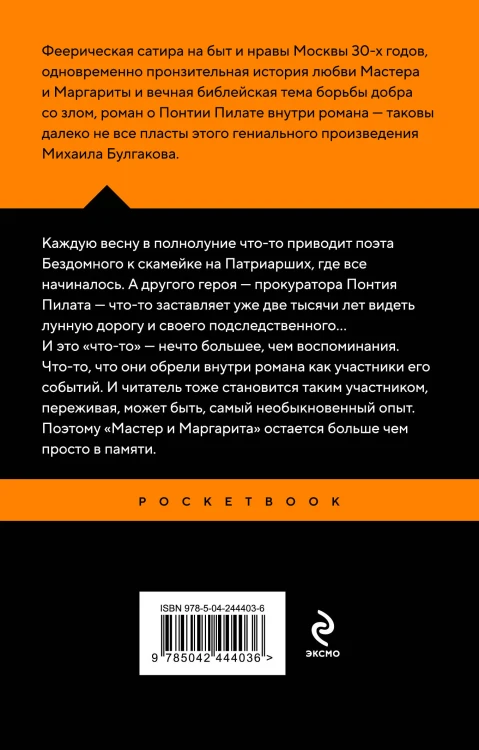 Мастер и Маргарита