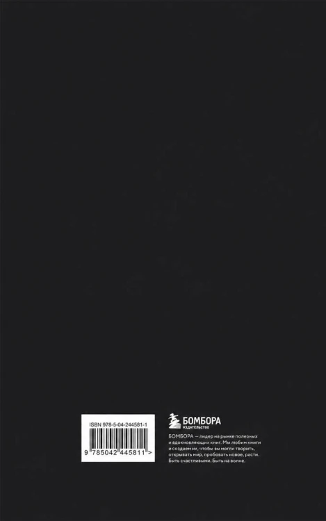 Book to Book. Читательский дневник для взрослых