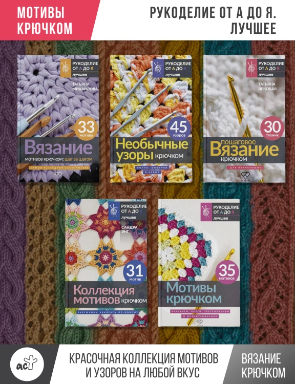 Лучшие мотивы крючком для пледов, сумок, одежды и декора. 41 мотив