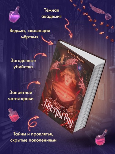 Похоронное бюро «Сестры Роу»