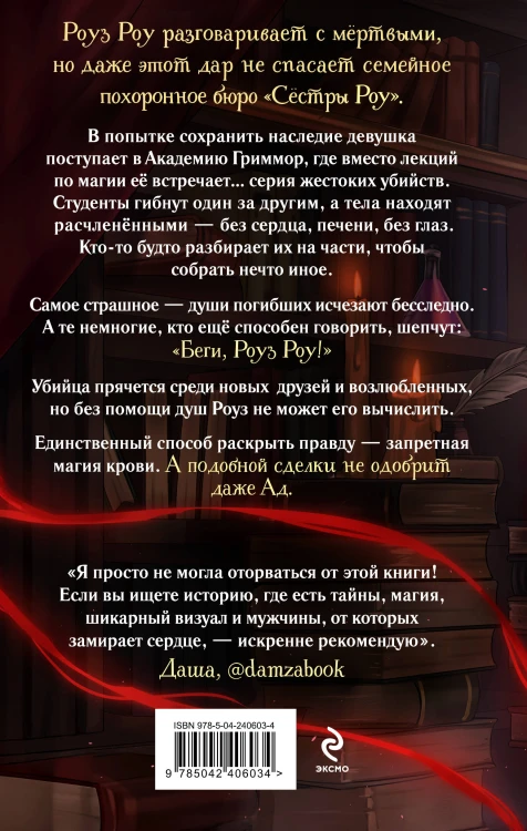 Похоронное бюро «Сестры Роу»