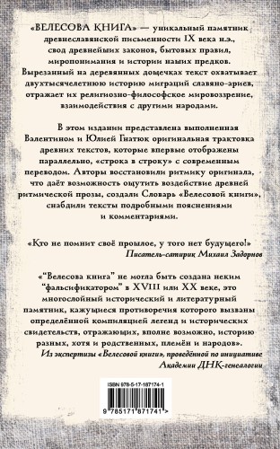 Велесова книга: со словарем и комментариями