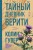 Тайный дневник Верити