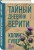 Тайный дневник Верити
