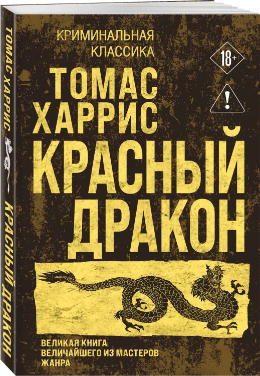 Красный дракон