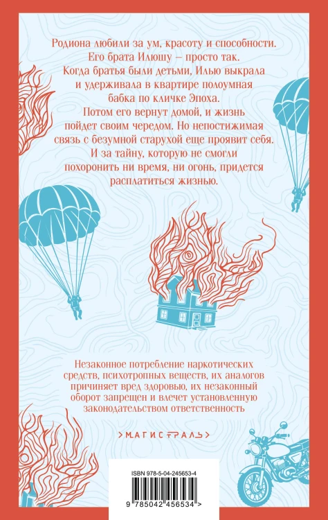 Любимчик эпохи