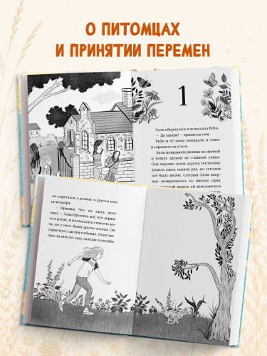 Сердце дикого луга