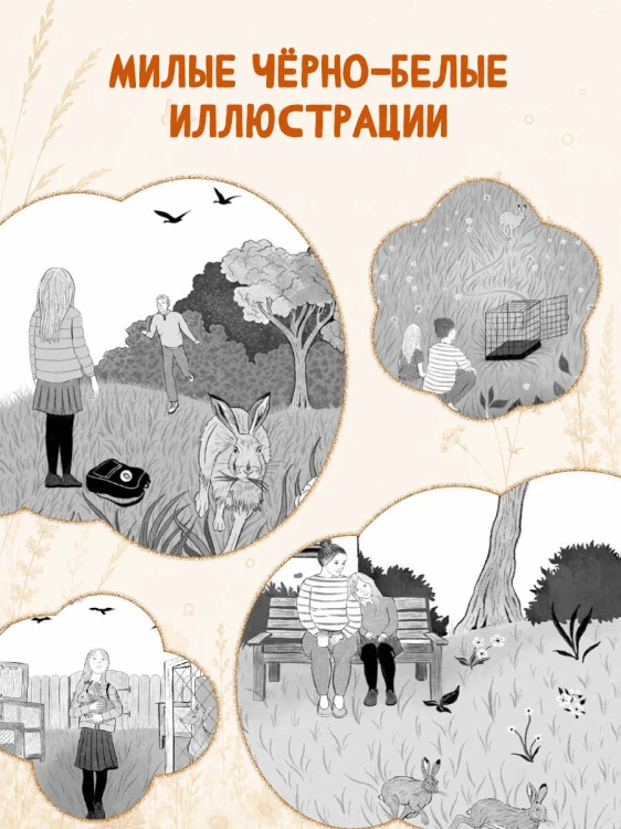 Сердце дикого луга