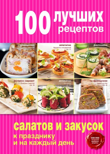 Готовим на праздники (комплект)