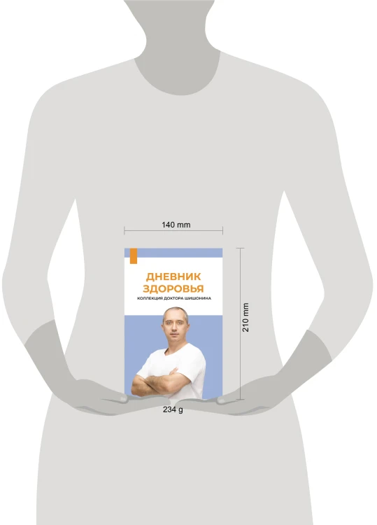Дневник здоровья
