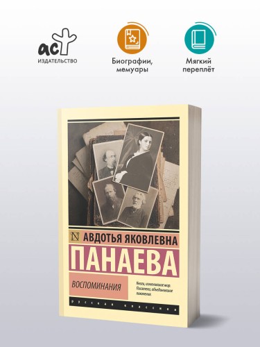 Воспоминания
