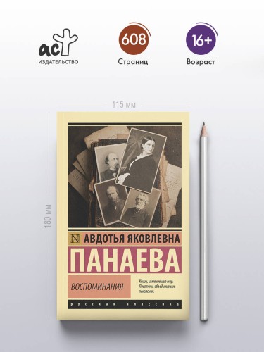 Воспоминания