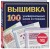 ВЫШИВКА. 100 универсальных ШВОВ и СТЕЖКОВ. Карманный гид