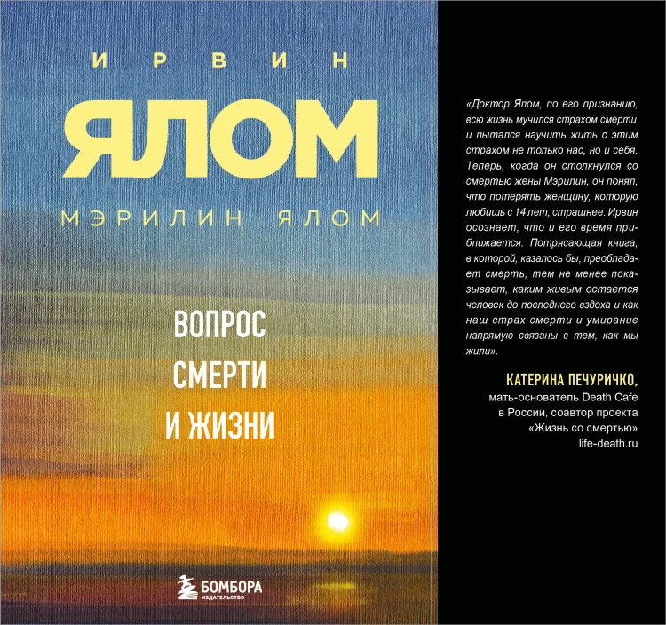 Вопрос смерти и жизни