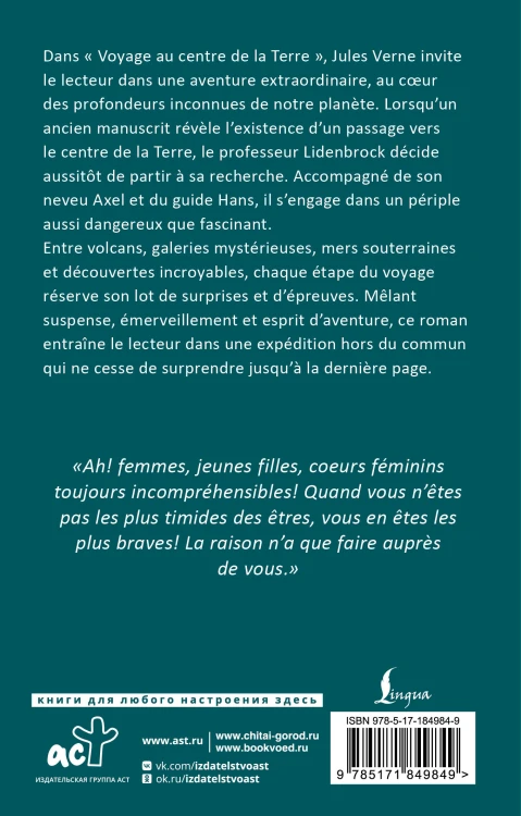 Voyage au centre de la Terre = Путешествие к центру Земли
