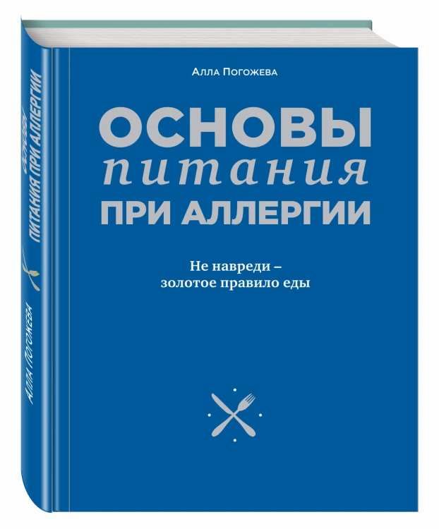 Основы питания при аллергии. Не навреди - золотое правило еды