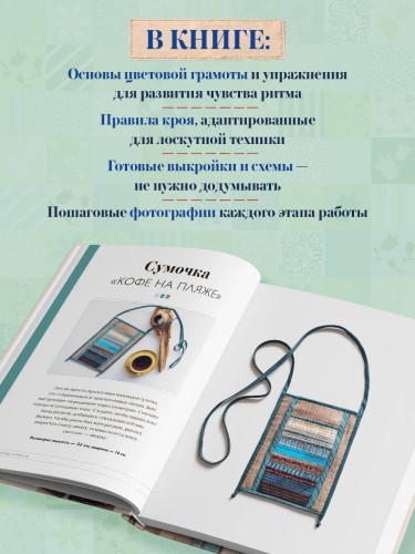Практика пэчворка. Как выбрать цвета и сшить одежду, которая вам к лицу. Авторская методика Ксении Дмитриевой