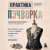 Практика пэчворка. Как выбрать цвета и сшить одежду, которая вам к лицу. Авторская методика Ксении Дмитриевой