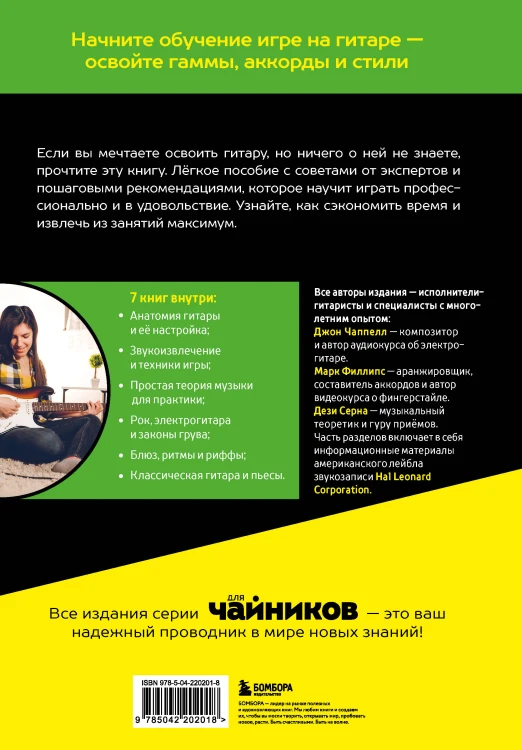 Гитара для чайников. 2-е издание