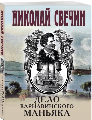 Дело Варнавинского маньяка