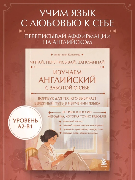 Изучаем английский с заботой о себе. Читай, переписывай, запоминай