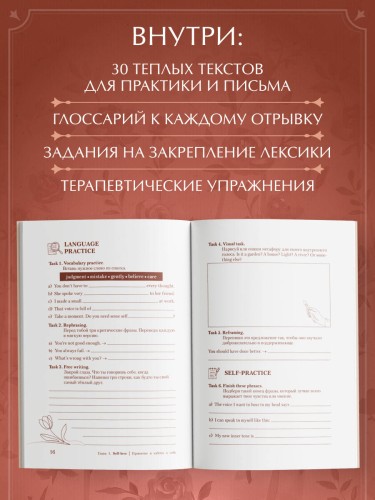 Изучаем английский с заботой о себе. Читай, переписывай, запоминай
